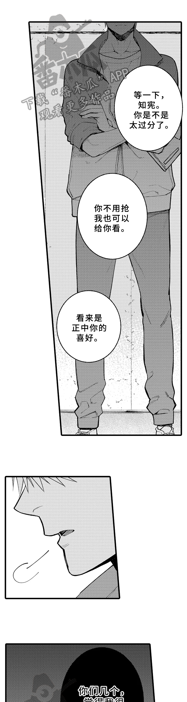 老师的爱情漫画,第16章：项目1图