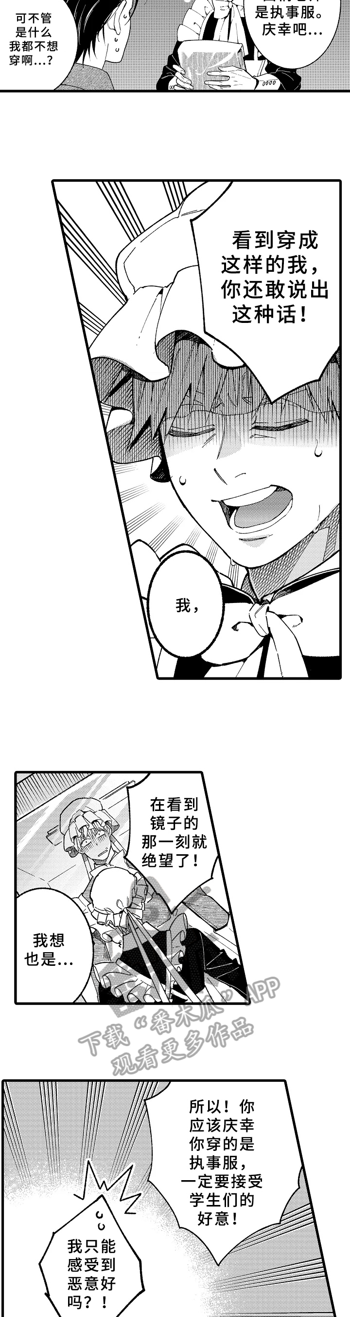 老师的爱是漫画,第17章：换装2图