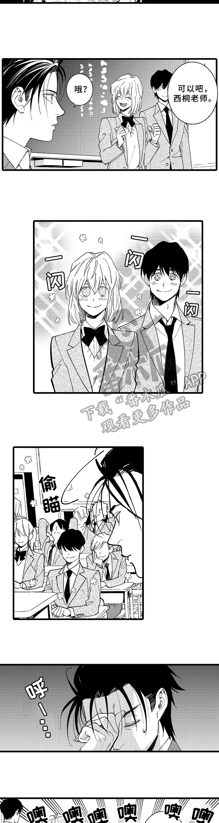 老师的爱心漫画,第16章：项目1图