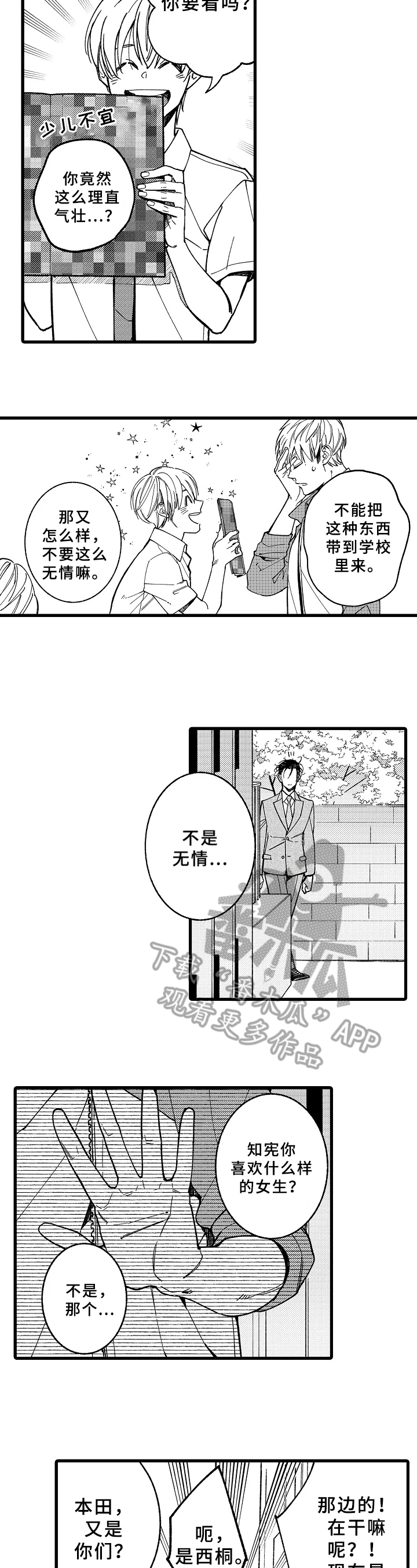 陈纪修老师的爱情漫画,第13章：自责1图