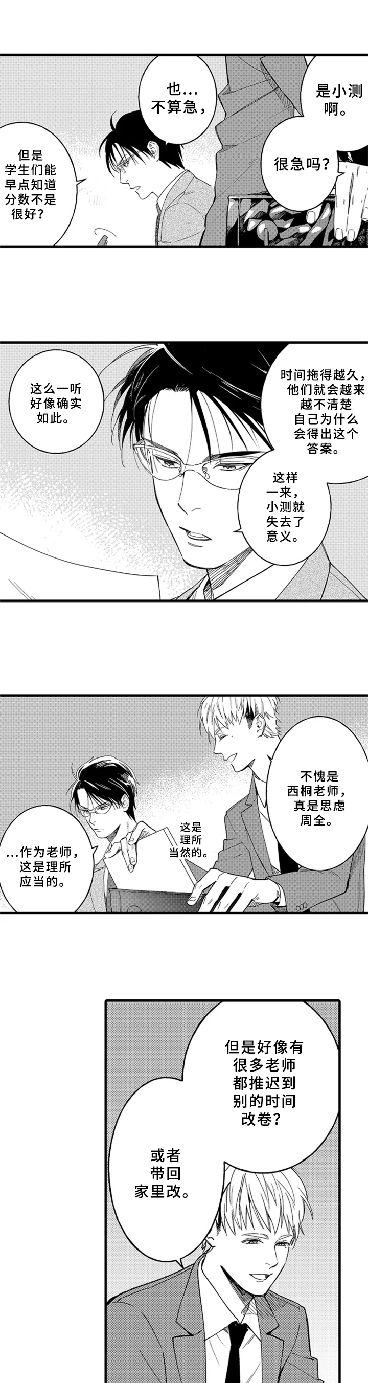 老师的爱情漫画,第2章：嫉妒1图