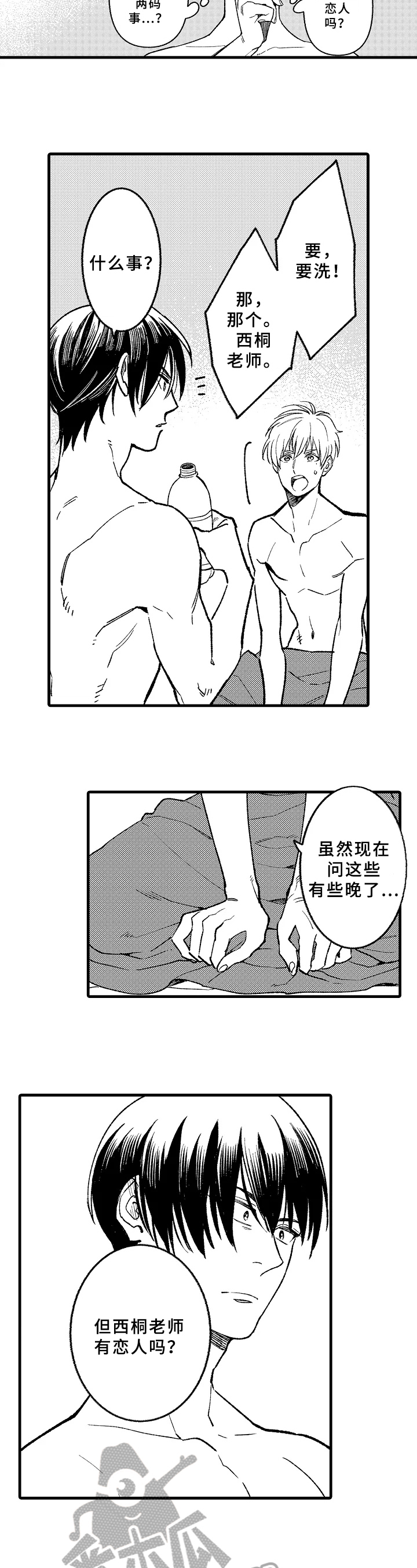 年轻的女学生漫画,第10章：在意1图