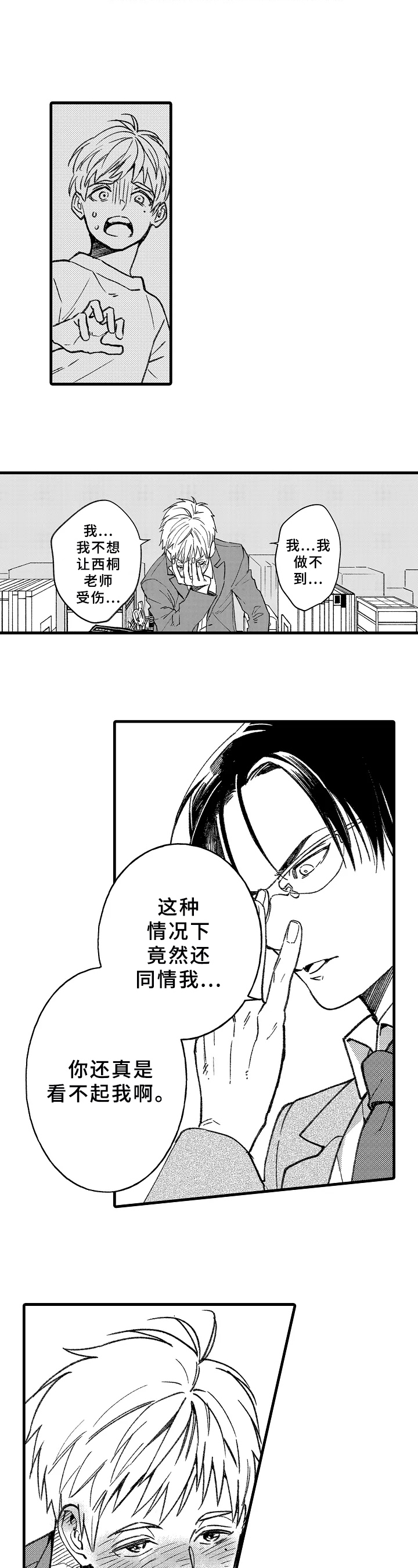 老师的爱情漫画,第3章：讨厌不起来2图