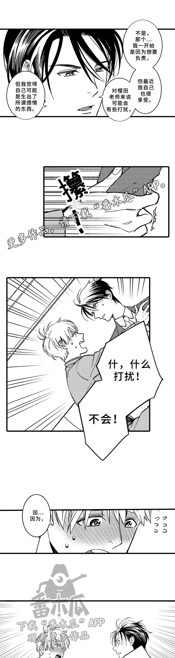 老师的爱的作文漫画,第12章：表白1图