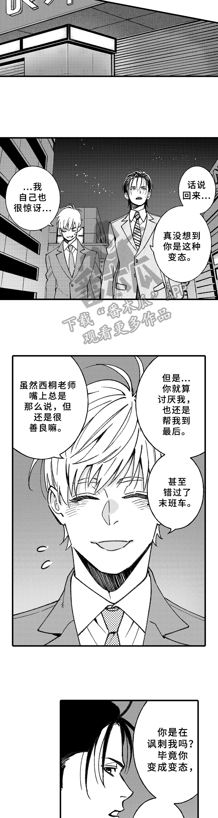 老师的爱情漫画,第6章：修学旅行1图