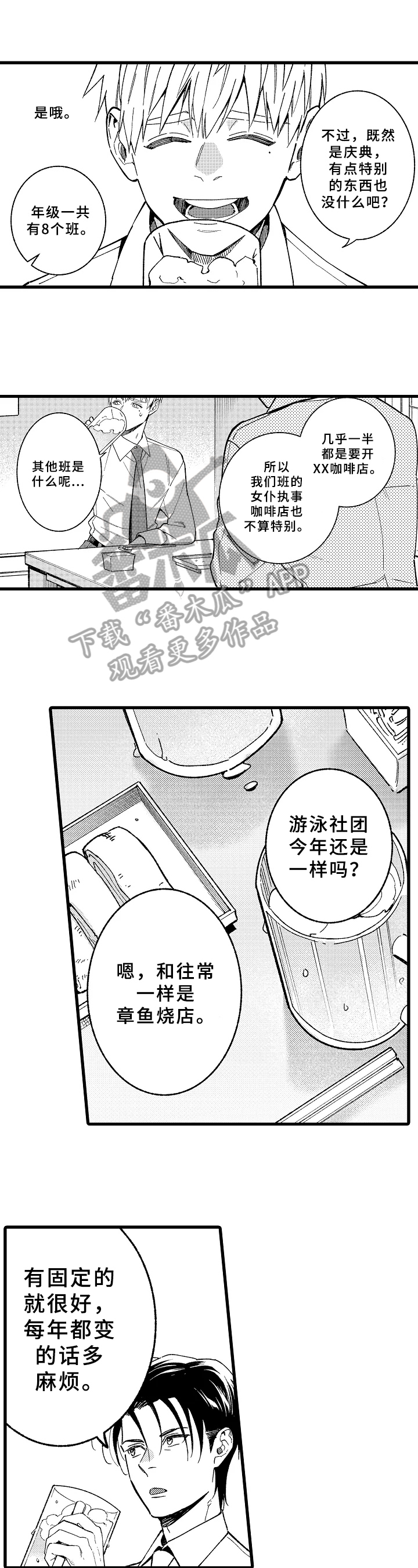 老师的爱是一种什么爱漫画,第17章：换装1图