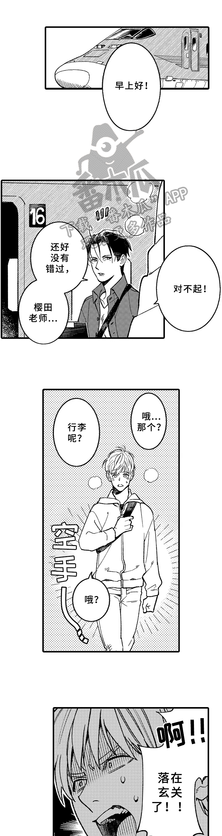 老师的爱像妈妈一样温暖漫画,第8章：衣服1图