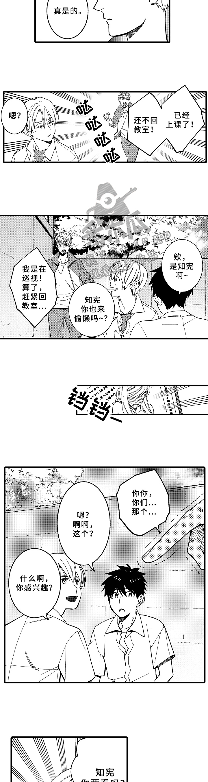 陈纪修老师的爱情漫画,第13章：自责2图