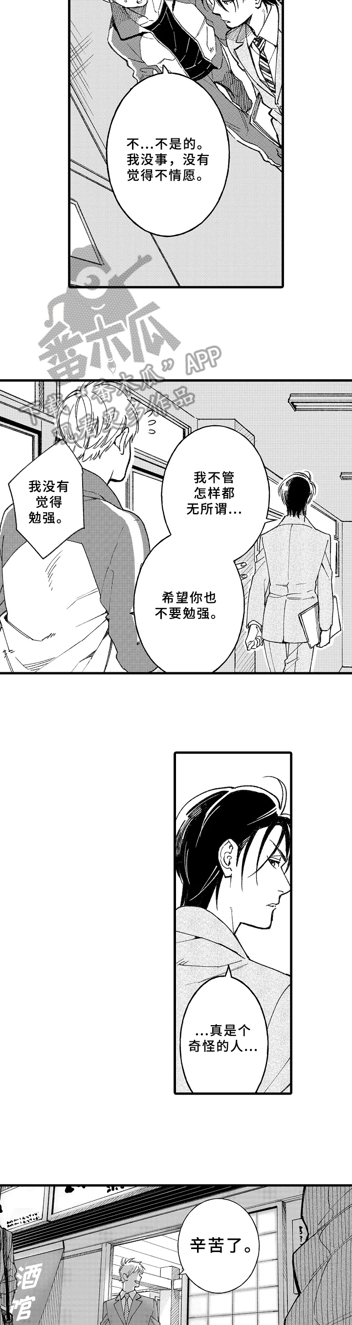 老师的爱恋漫画,第4章：工作调动1图