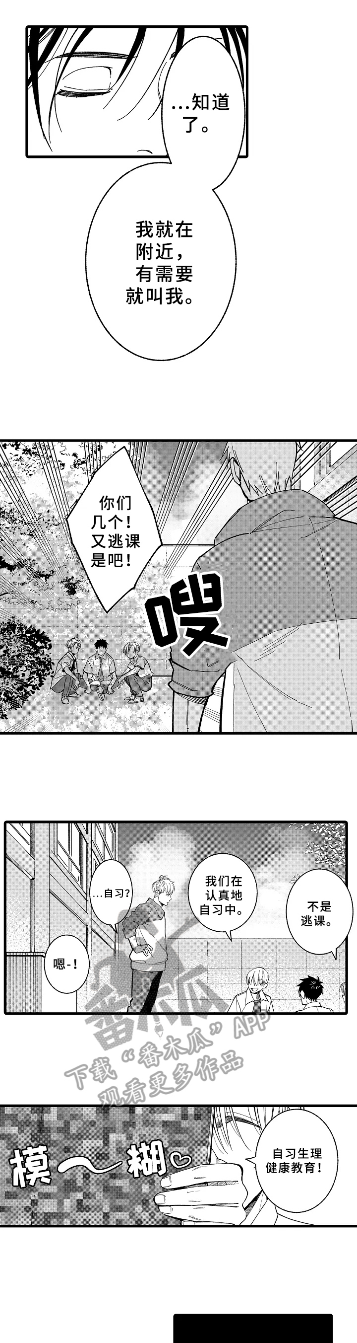 老师的爱是漫画,第15章：改变1图