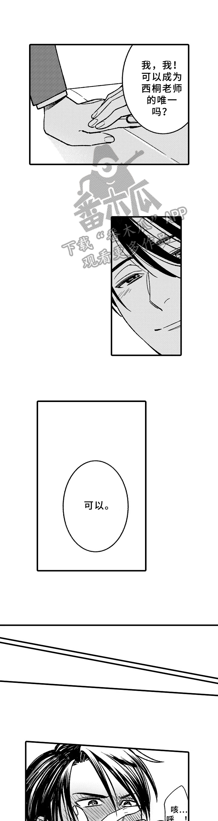 老师的爱动漫漫画,第12章：表白2图