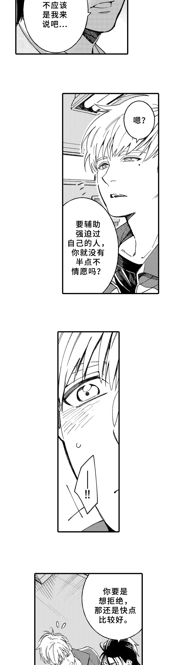 老师的爱恋漫画,第4章：工作调动2图