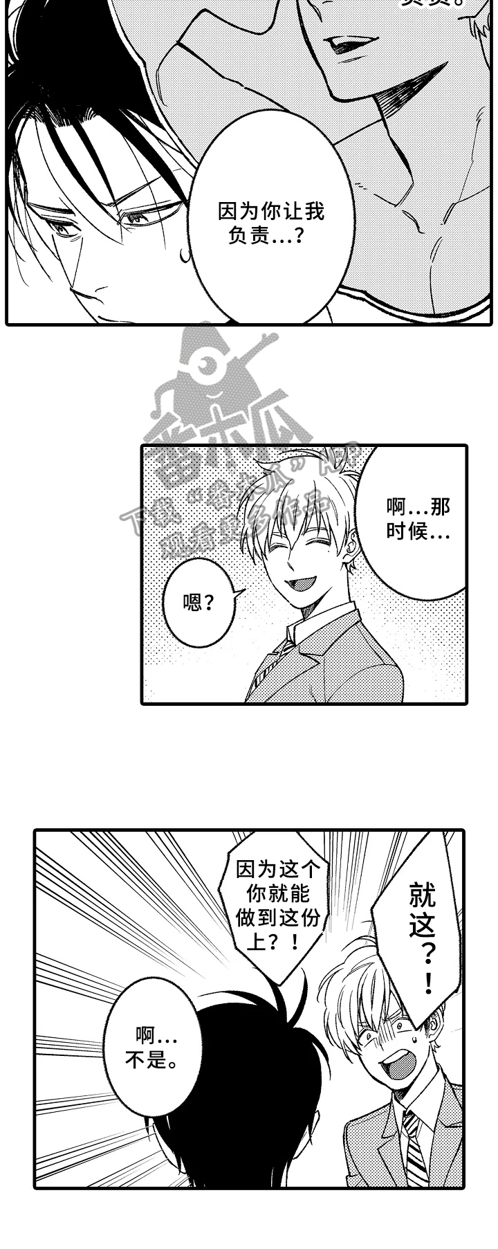 老师的爱情故事作文漫画,第11章：有事2图