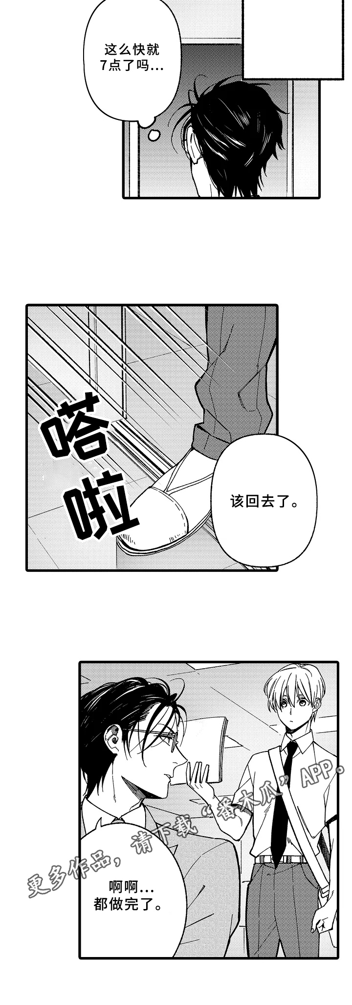 祝福老师的爱情漫画,第14章：教导2图