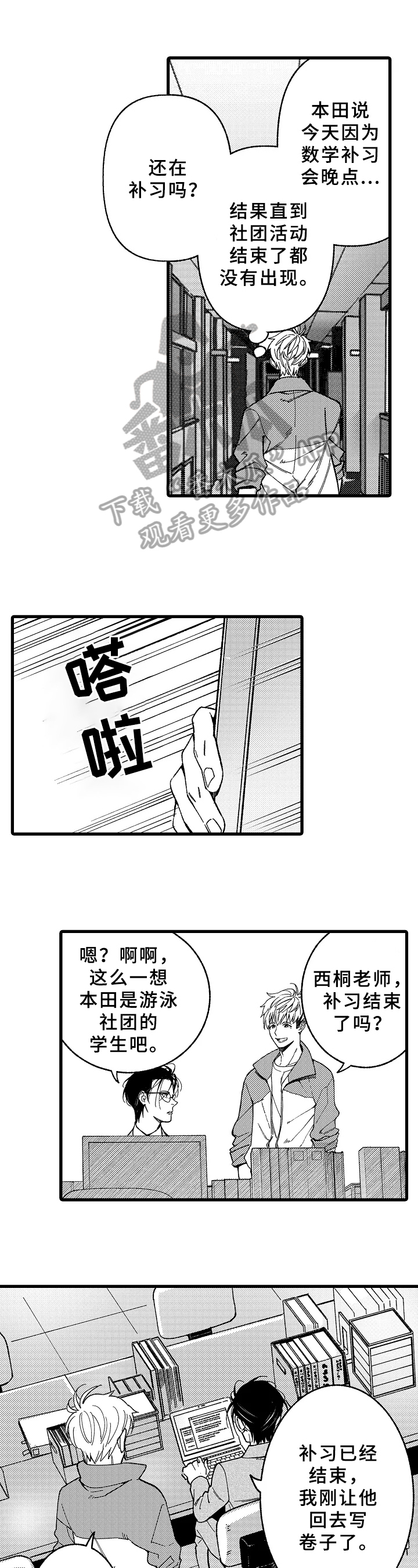 老师的爱是一种什么爱漫画,第14章：教导1图