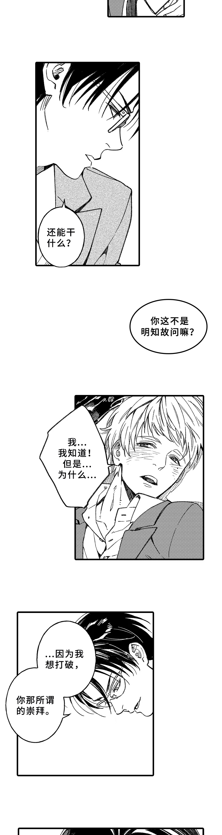 老师的爱情漫画,第3章：讨厌不起来2图