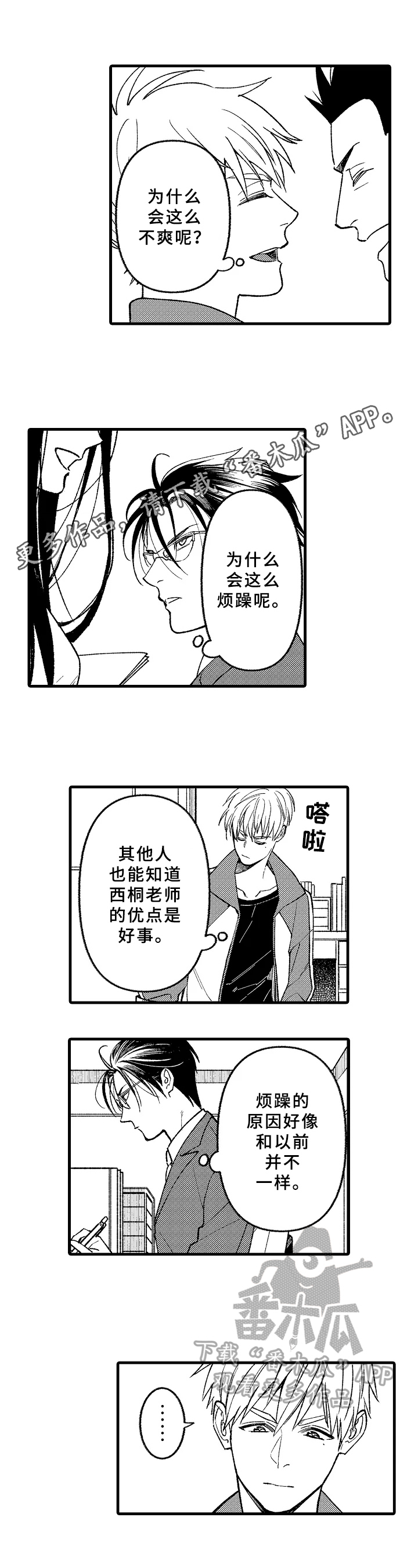 老师的爱情故事作文漫画,第11章：有事1图