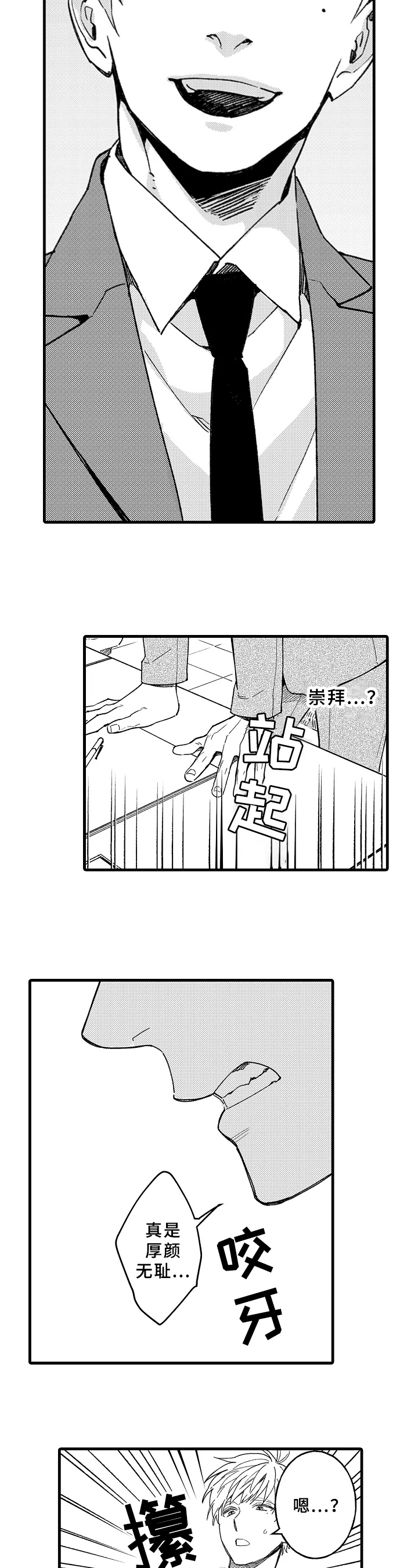 老师的爱情漫画,第2章：嫉妒1图