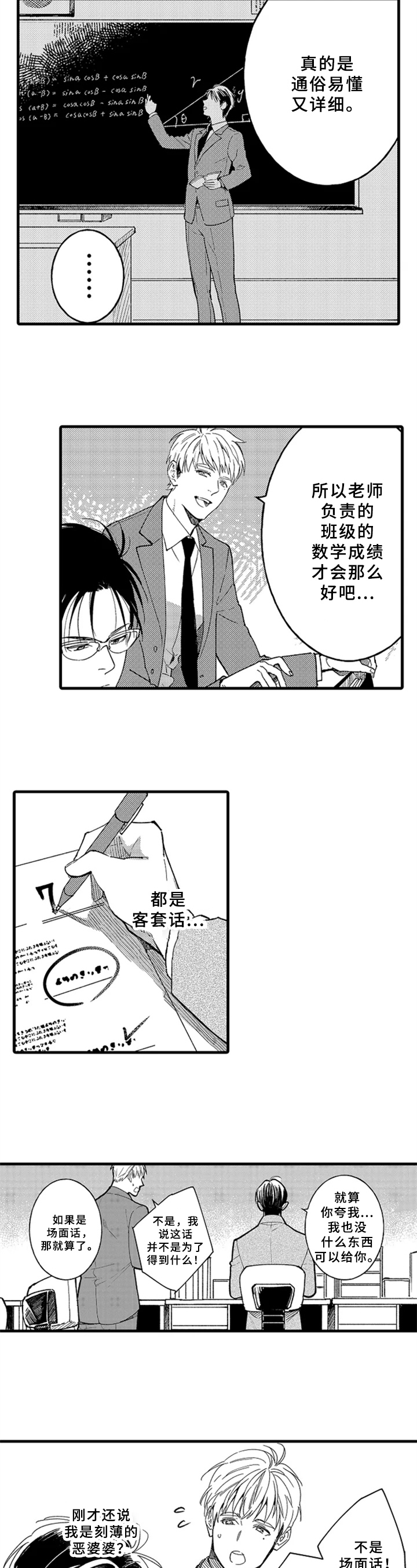 老师的爱情漫画,第2章：嫉妒1图