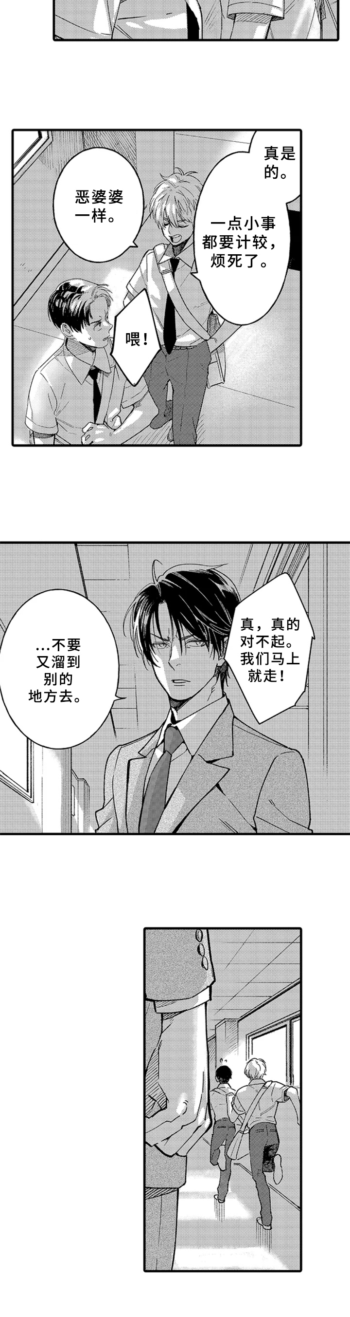 祝福老师的爱情漫画,第1章：受欢迎2图