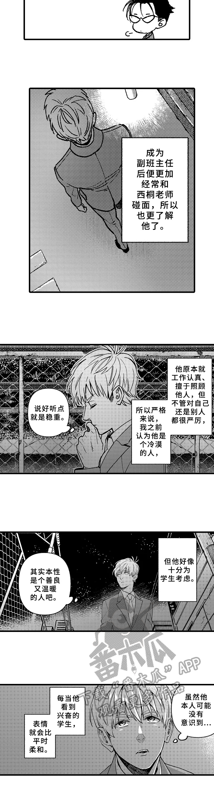 老师的爱是一种什么爱漫画,第7章：迟到2图