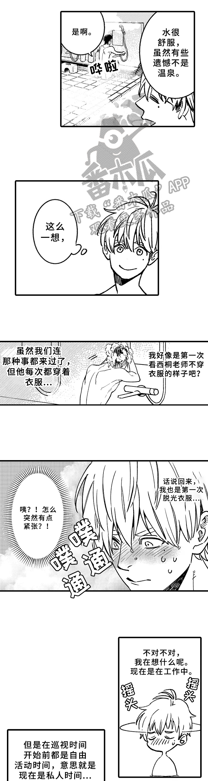 老师的爱的作文漫画,第9章：以后再说2图