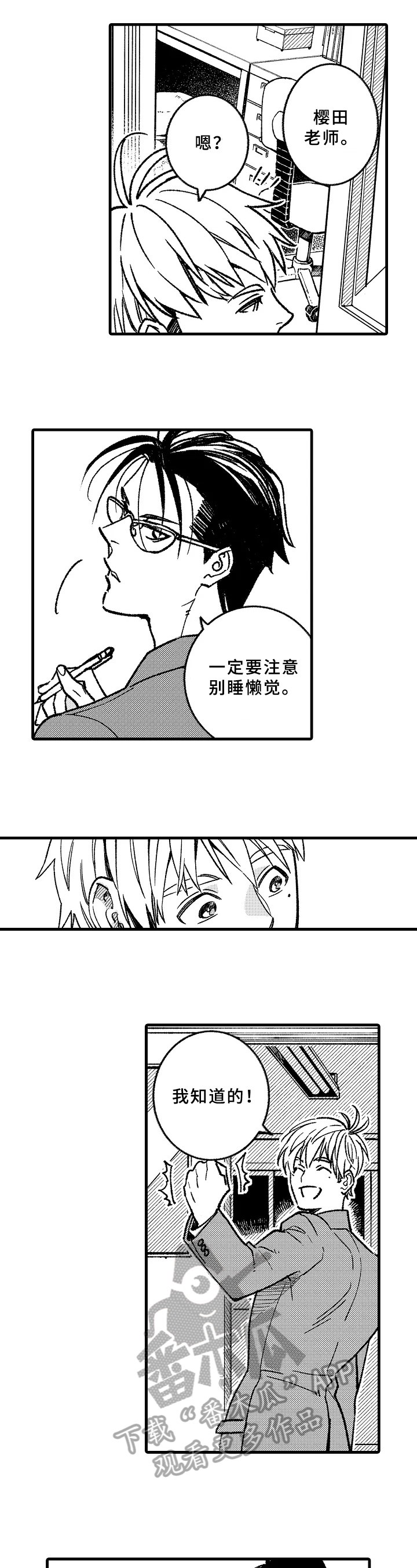 老师的爱是一种什么爱漫画,第7章：迟到1图