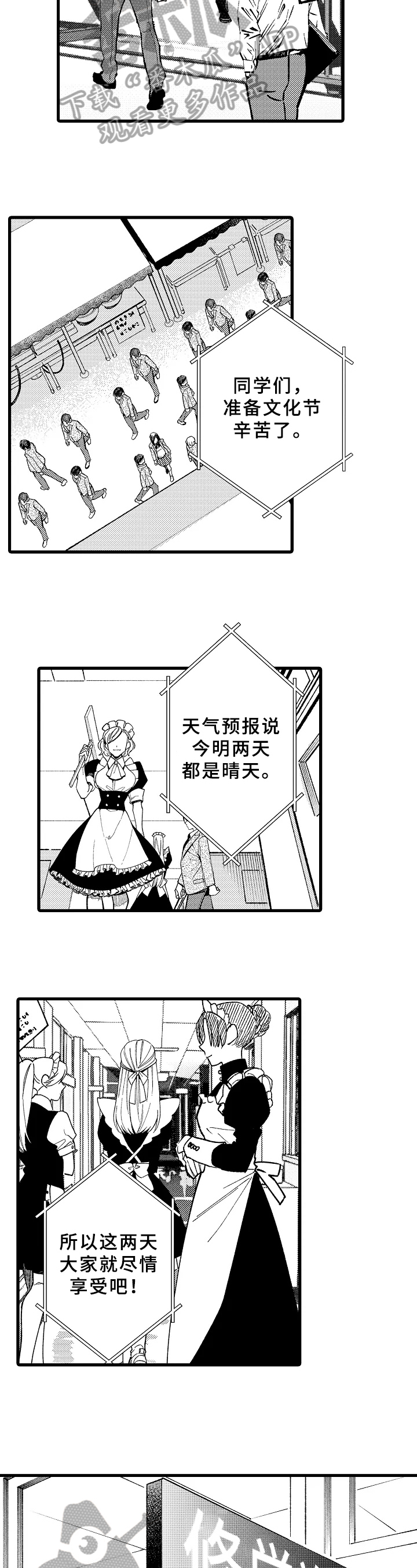 老师的爱情漫画,第17章：换装2图