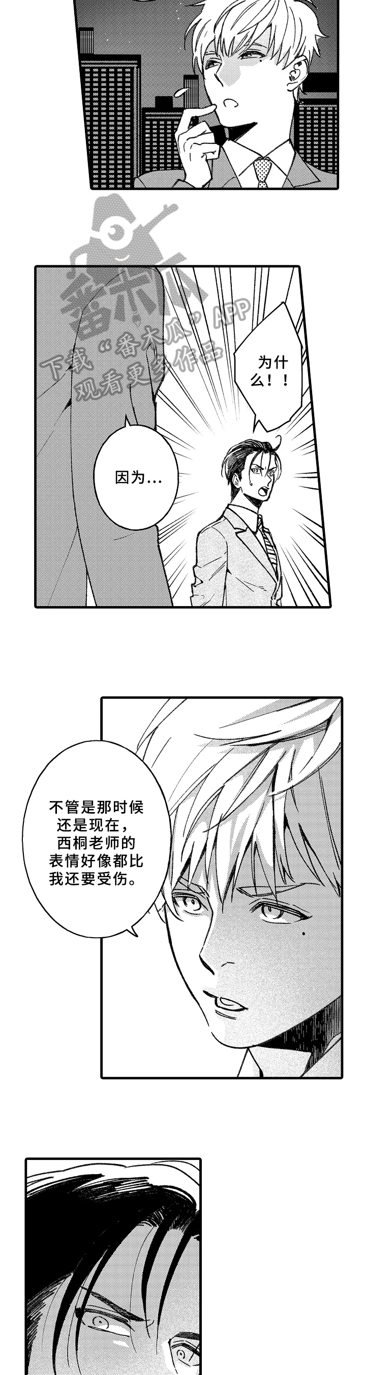 老师的爱是什么漫画,第6章：修学旅行1图