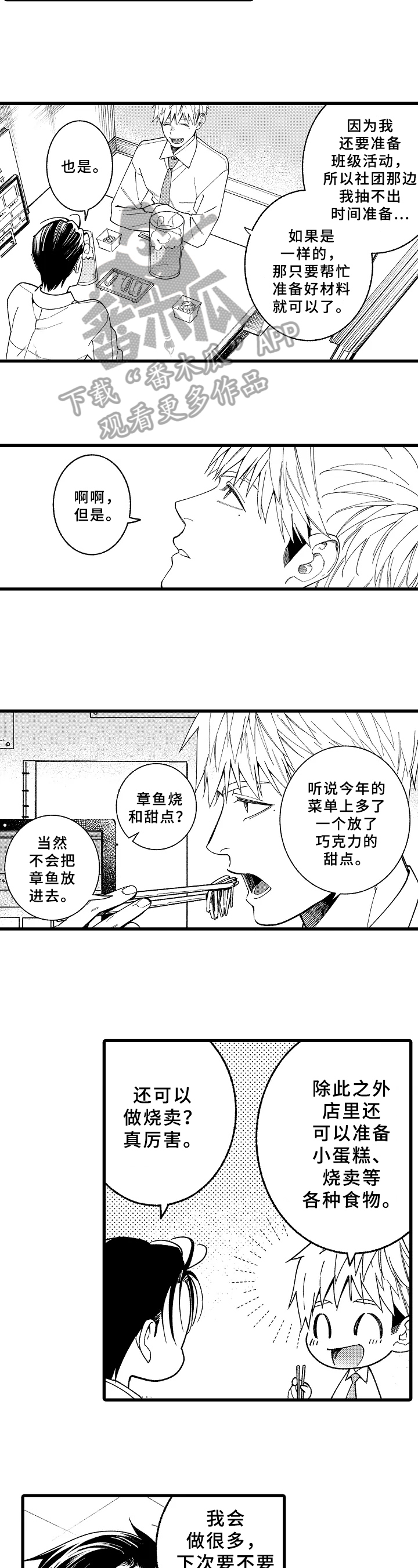 老师的爱是一种什么爱漫画,第17章：换装2图