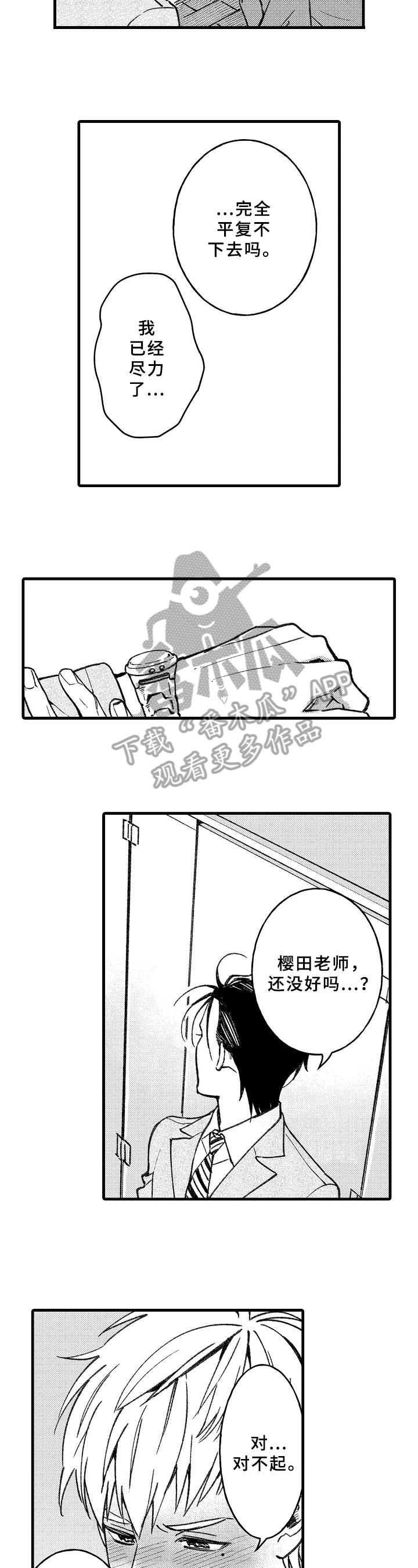 老师的爱是一种什么爱漫画,第5章：帮你2图