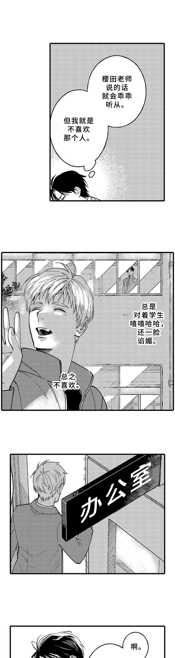 老师的爱贝瓦儿歌漫画,第1章：受欢迎1图