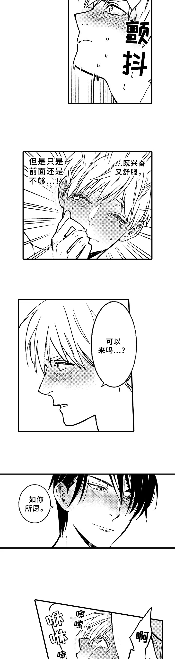 老师的爱情漫画,第12章：表白2图