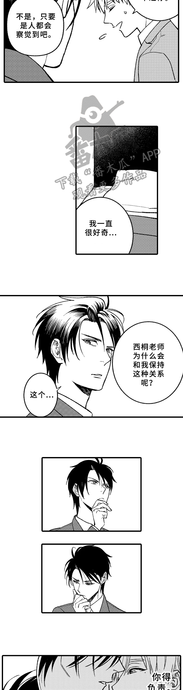 老师的爱情故事作文漫画,第11章：有事1图