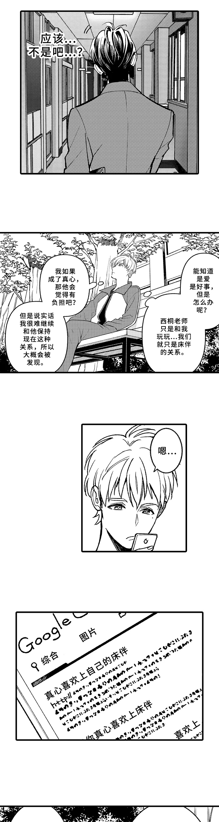 老师的爱情观有多惊艳漫画,第11章：有事1图