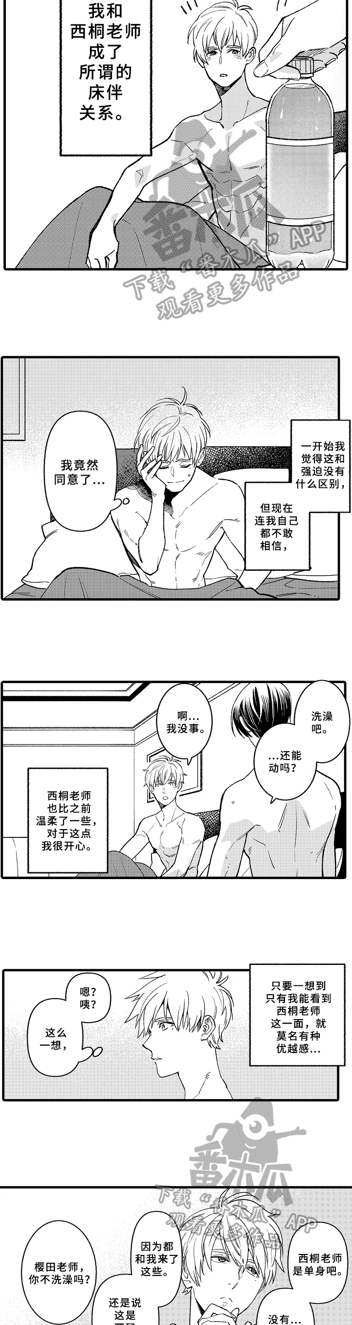 年轻的女学生漫画,第10章：在意2图