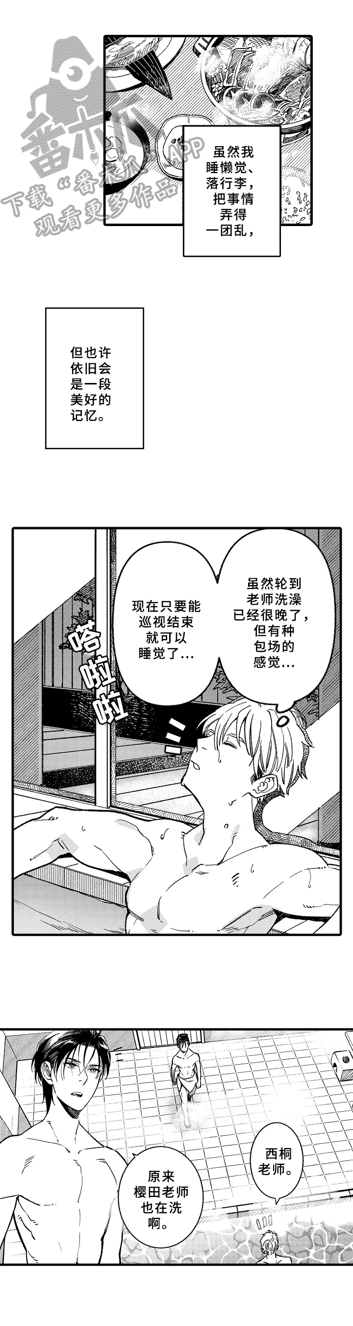 老师的爱的作文漫画,第9章：以后再说1图