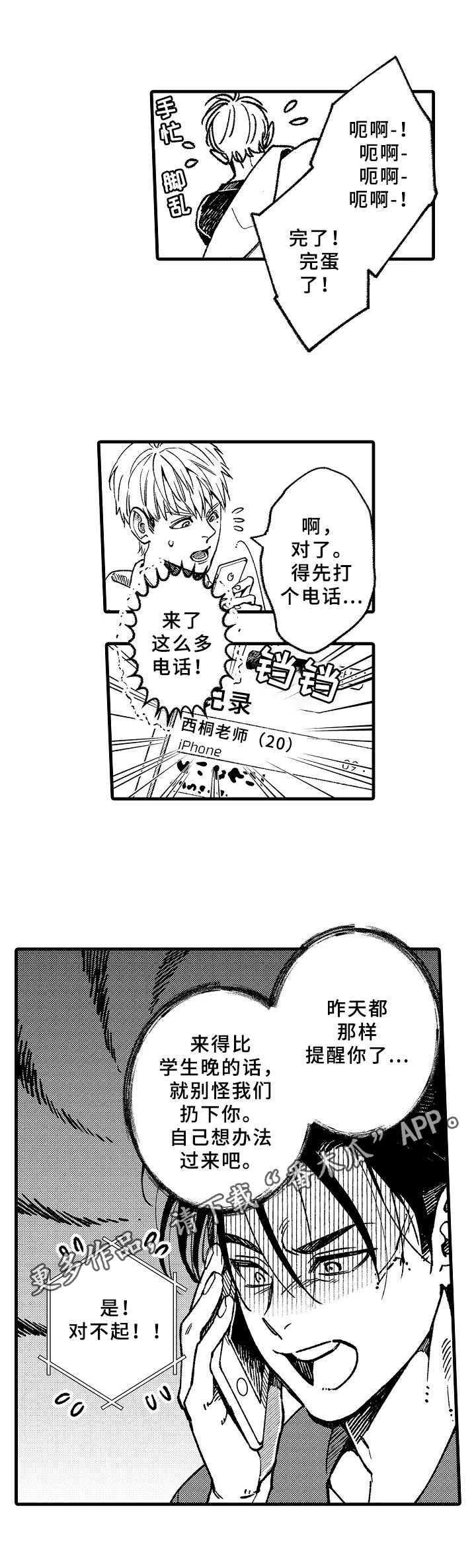 老师的爱是一种什么爱漫画,第7章：迟到2图