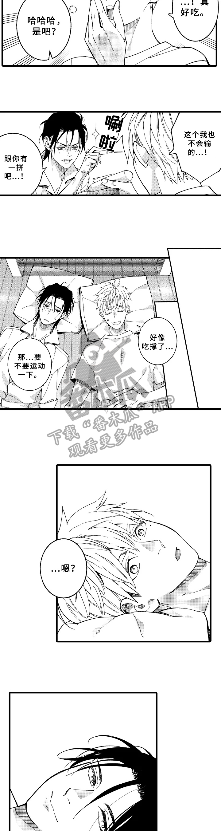 老师的爱情漫画,第18章：鲁莽【完结】2图