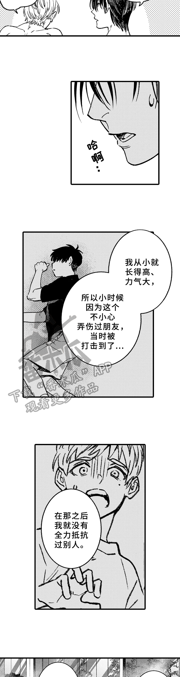 老师的爱的作文漫画,第9章：以后再说1图