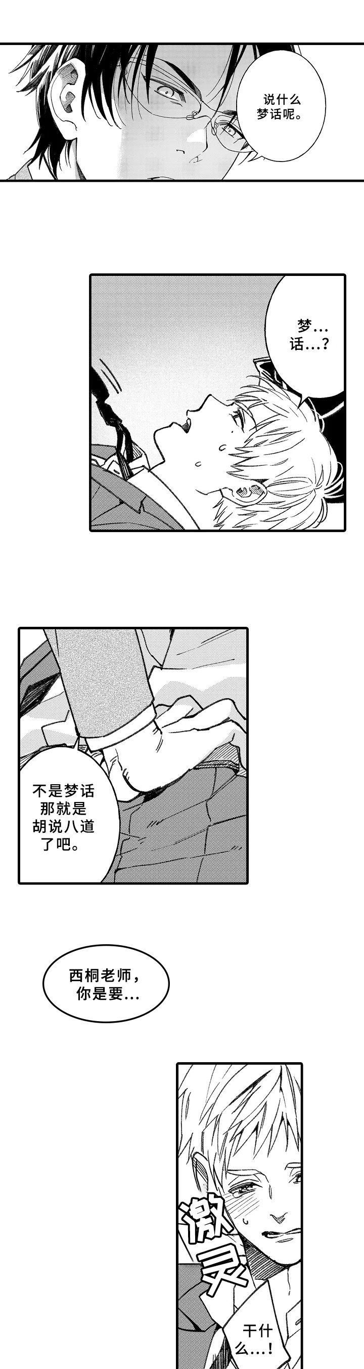 老师的爱情漫画,第3章：讨厌不起来1图