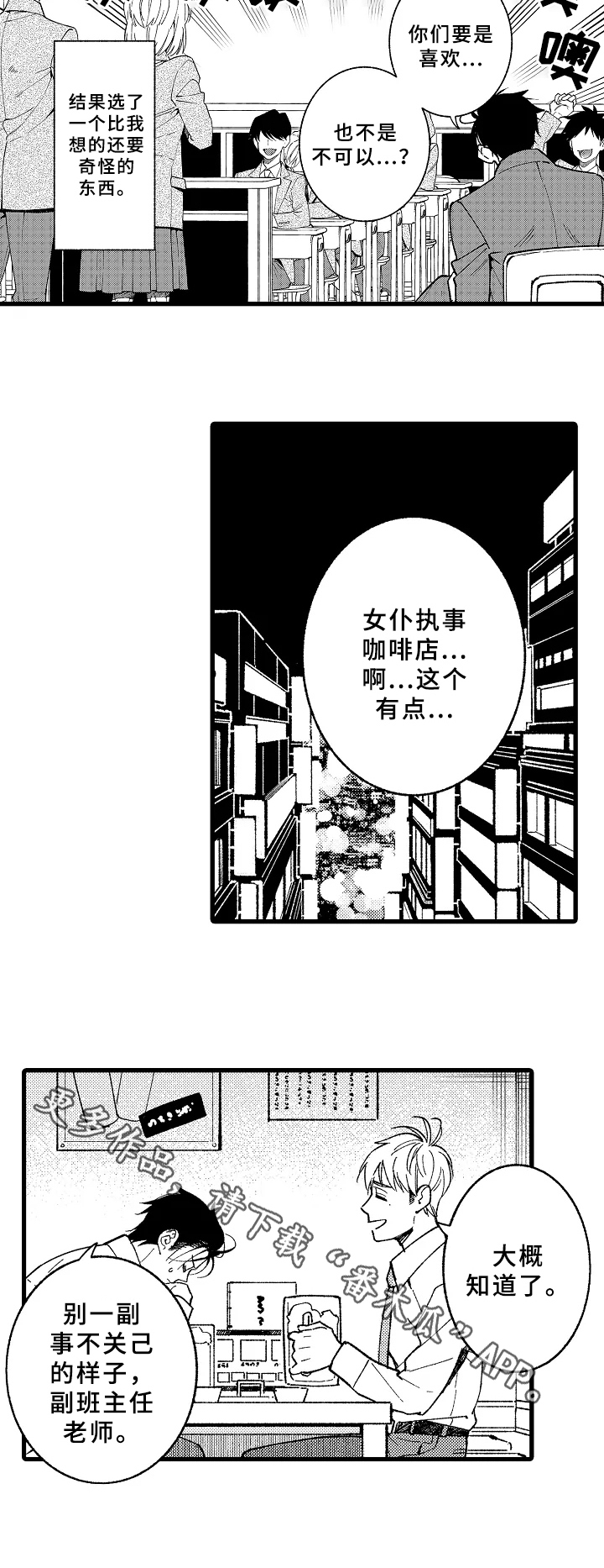 老师的爱心漫画,第16章：项目2图