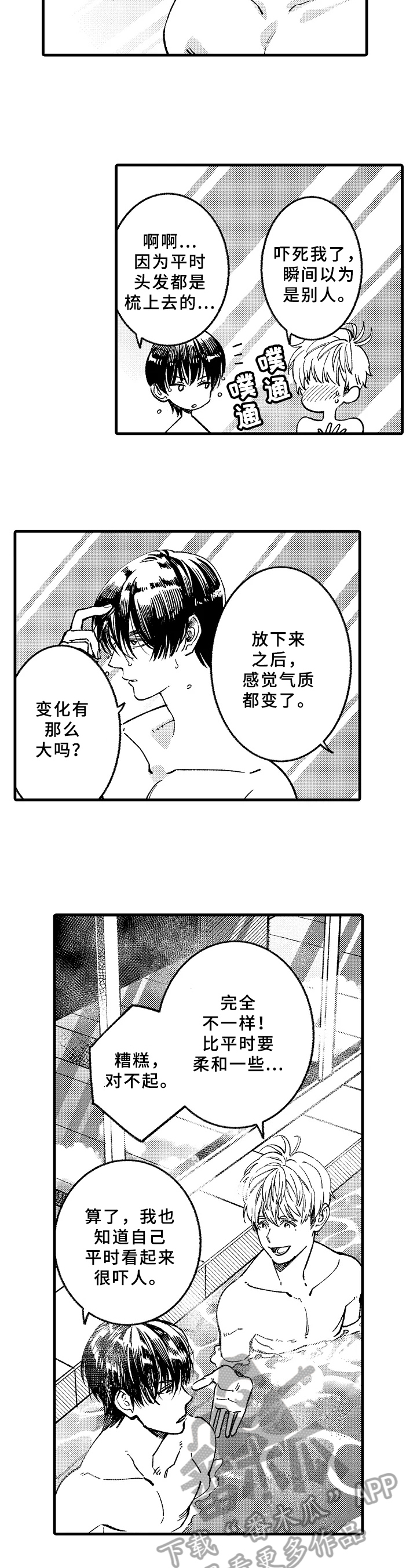 老师的爱的作文漫画,第9章：以后再说2图