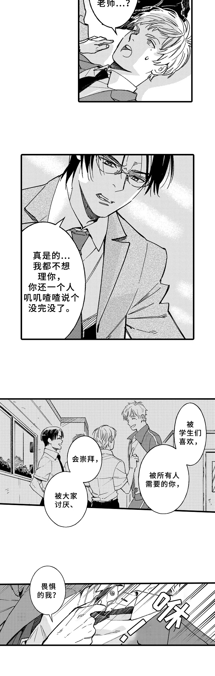 老师的爱作文100字漫画,第2章：嫉妒1图