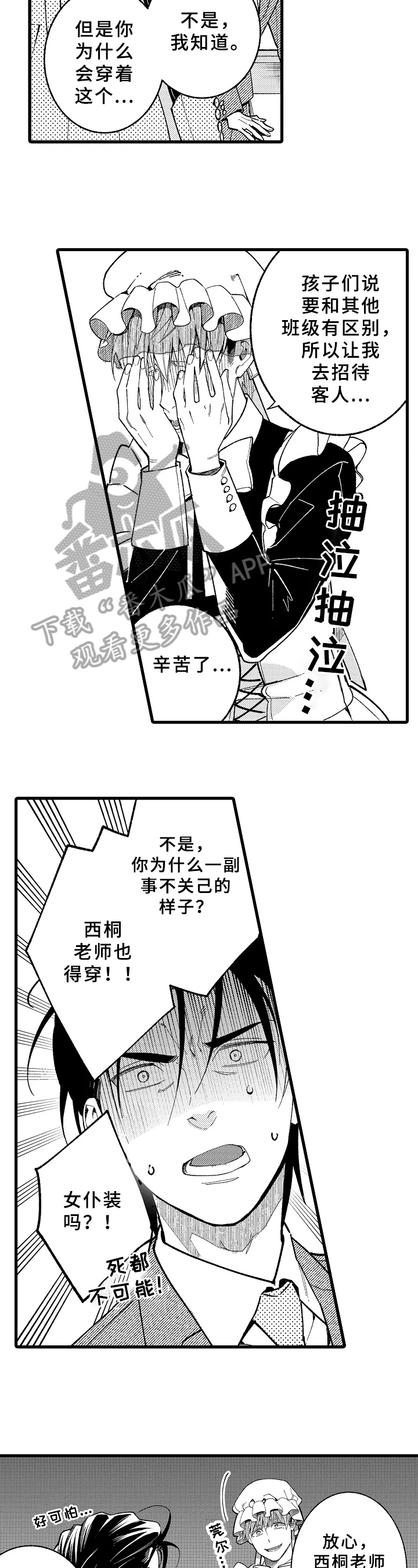 老师的爱是漫画,第17章：换装1图