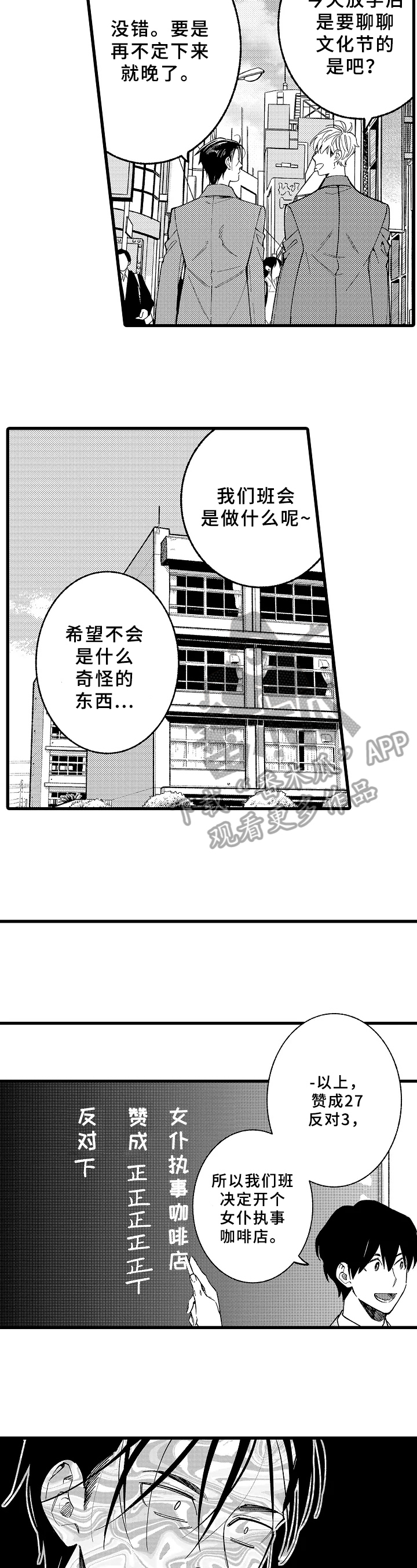 老师的爱名言名句漫画,第16章：项目2图