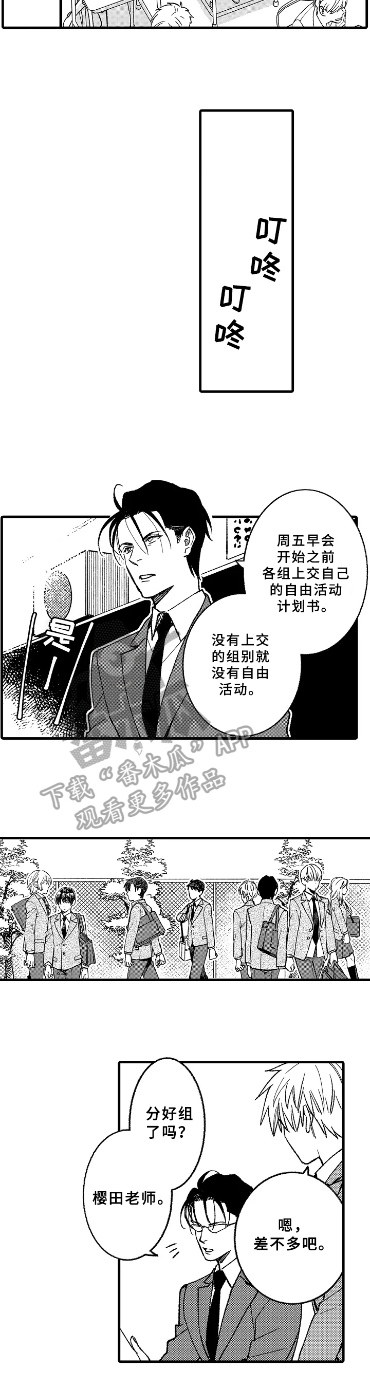 老师的爱是什么是什么漫画,第6章：修学旅行2图