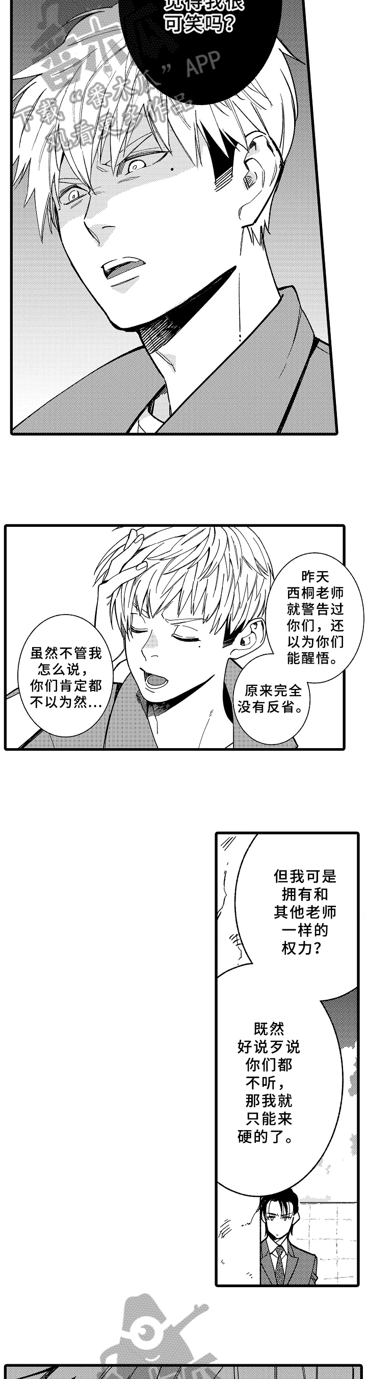 老师的爱情漫画,第16章：项目2图