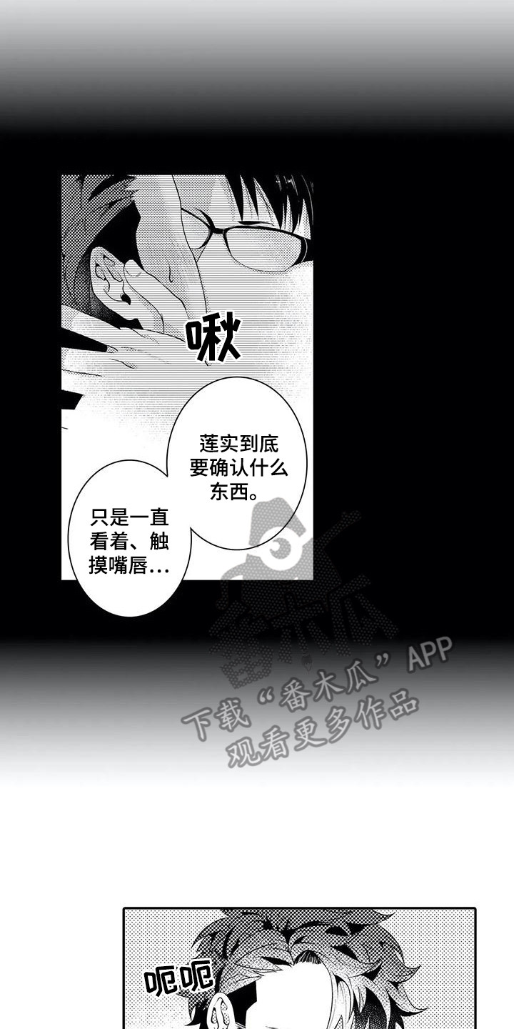 爱情实验漫画,第15章：心痛2图