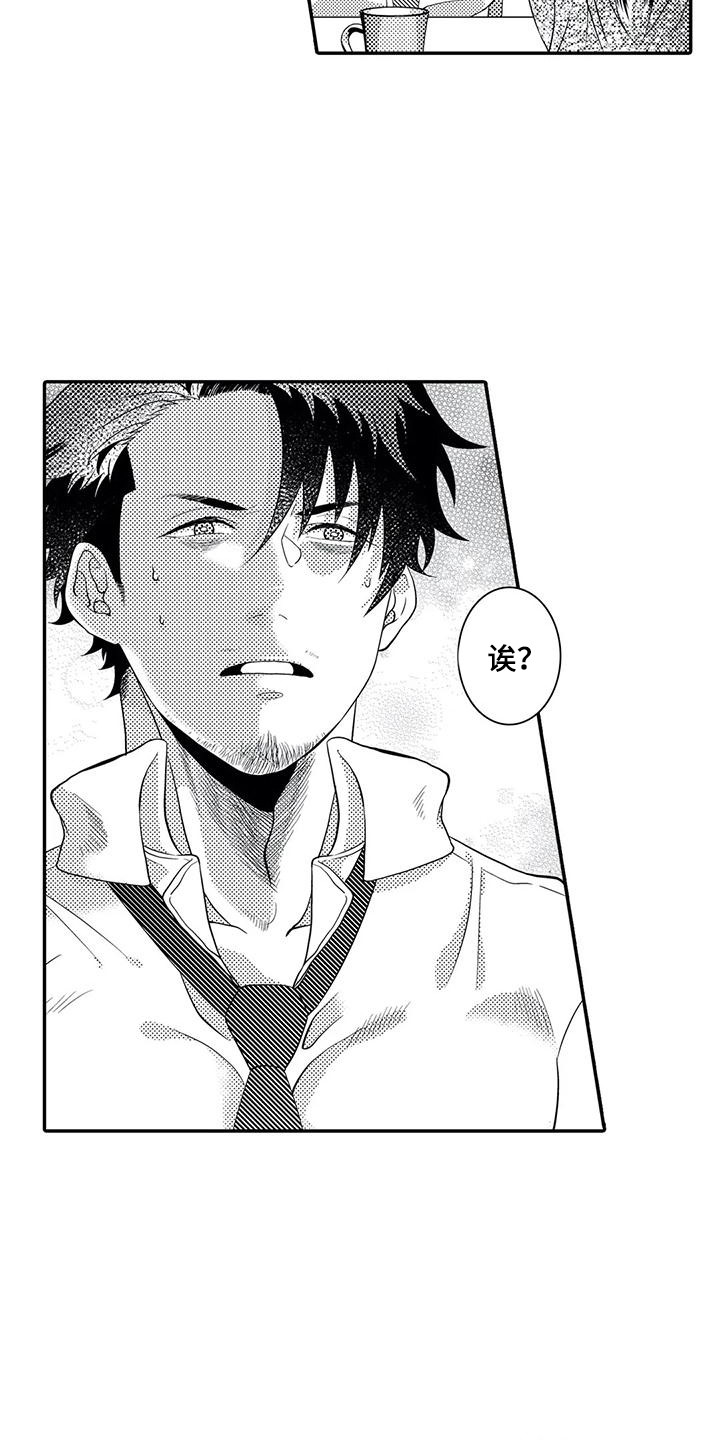 爱情实验漫画,第17章：贼喊捉贼1图